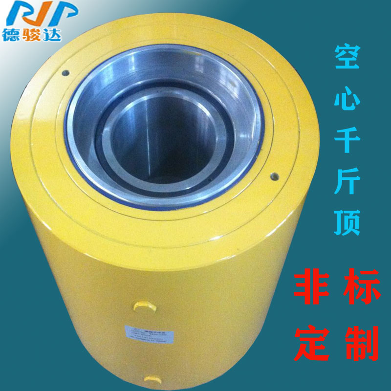 空心千斤顶