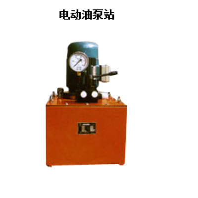 电动油泵站